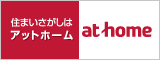 アットホーム